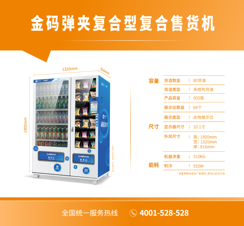 金碼彈夾復合型售貨機