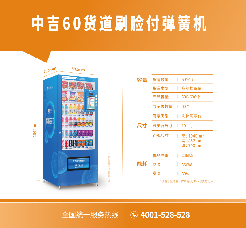 中吉60貨道刷臉付彈簧機